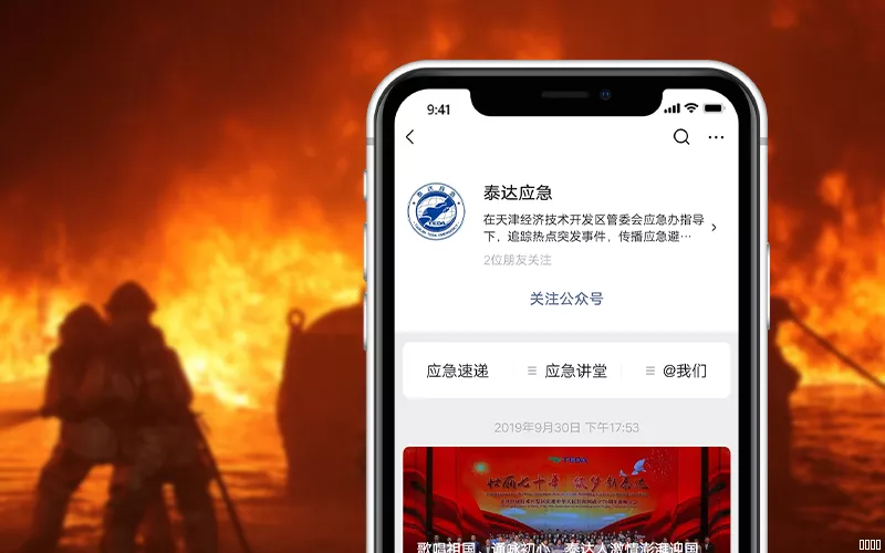泰达应急