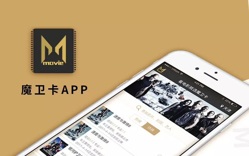 本地影视购票软件-魔卫电影APP