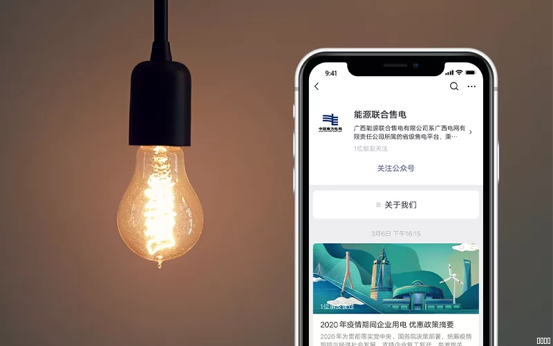 广西能源联合售电