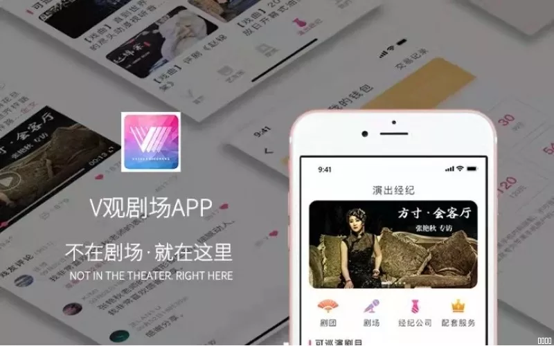 在线戏曲鉴赏软件-V观剧场APP