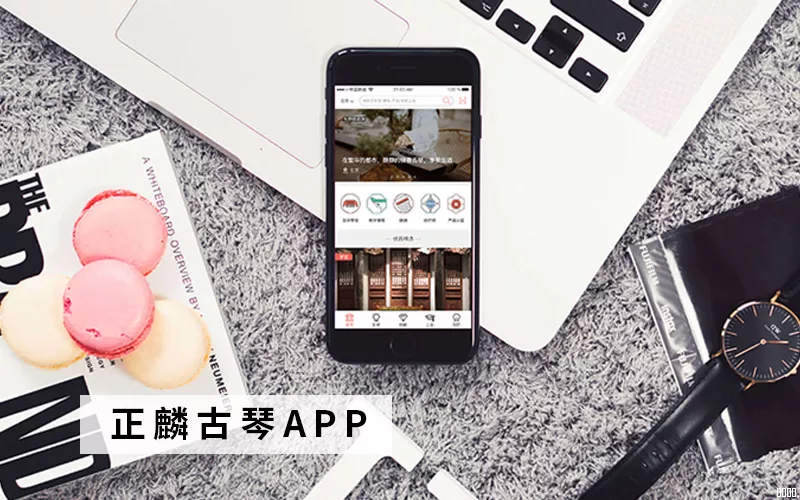 古琴销售与琴馆培训平台-正麟古琴APP