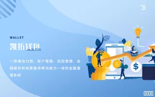 凯拓钱包