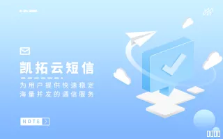 凯拓云短信